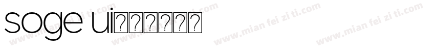 soge ui字体转换